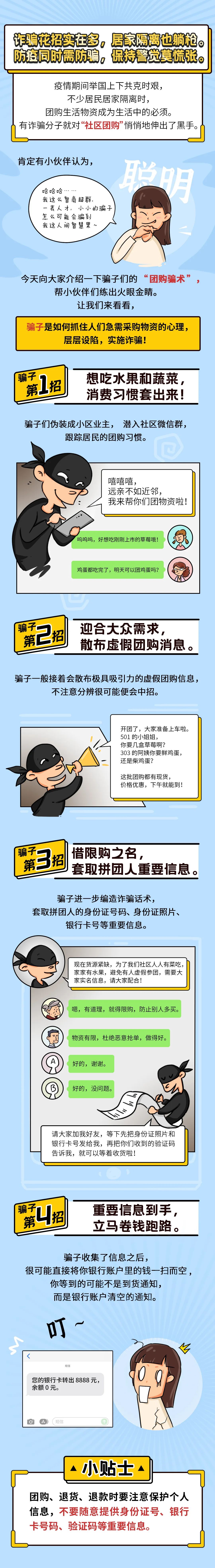 5.詐騙花招實在多，居家隔離也躺槍（中國人民銀行上?？偛抗娞枺?jpg