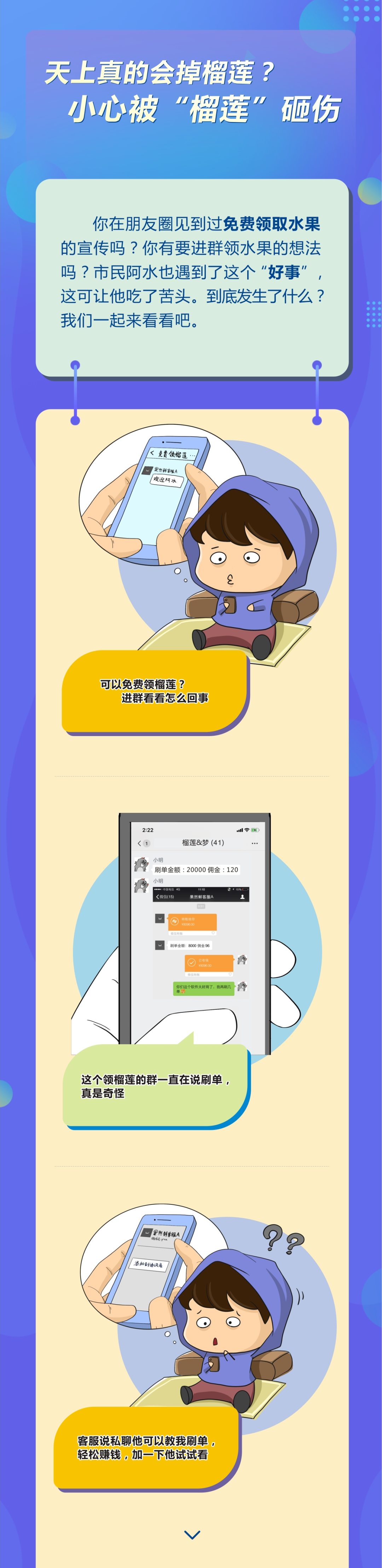 反洗錢知識小課堂⑥天上真的會掉榴蓮？小心被“榴蓮”砸傷！.png